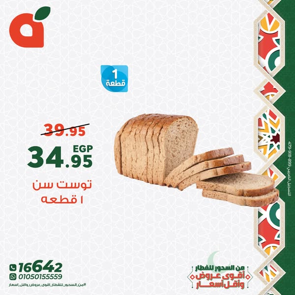 panda offers from 24feb to 24feb 2025 عروض بنده من 24 فبراير حتى 24 فبراير 2025 صفحة رقم 2